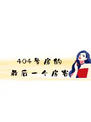 The Last Tenant of Room 404