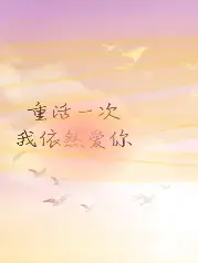 Living Again, I Still Love You