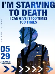我都快餓死了，憑什麼還要去做慈善